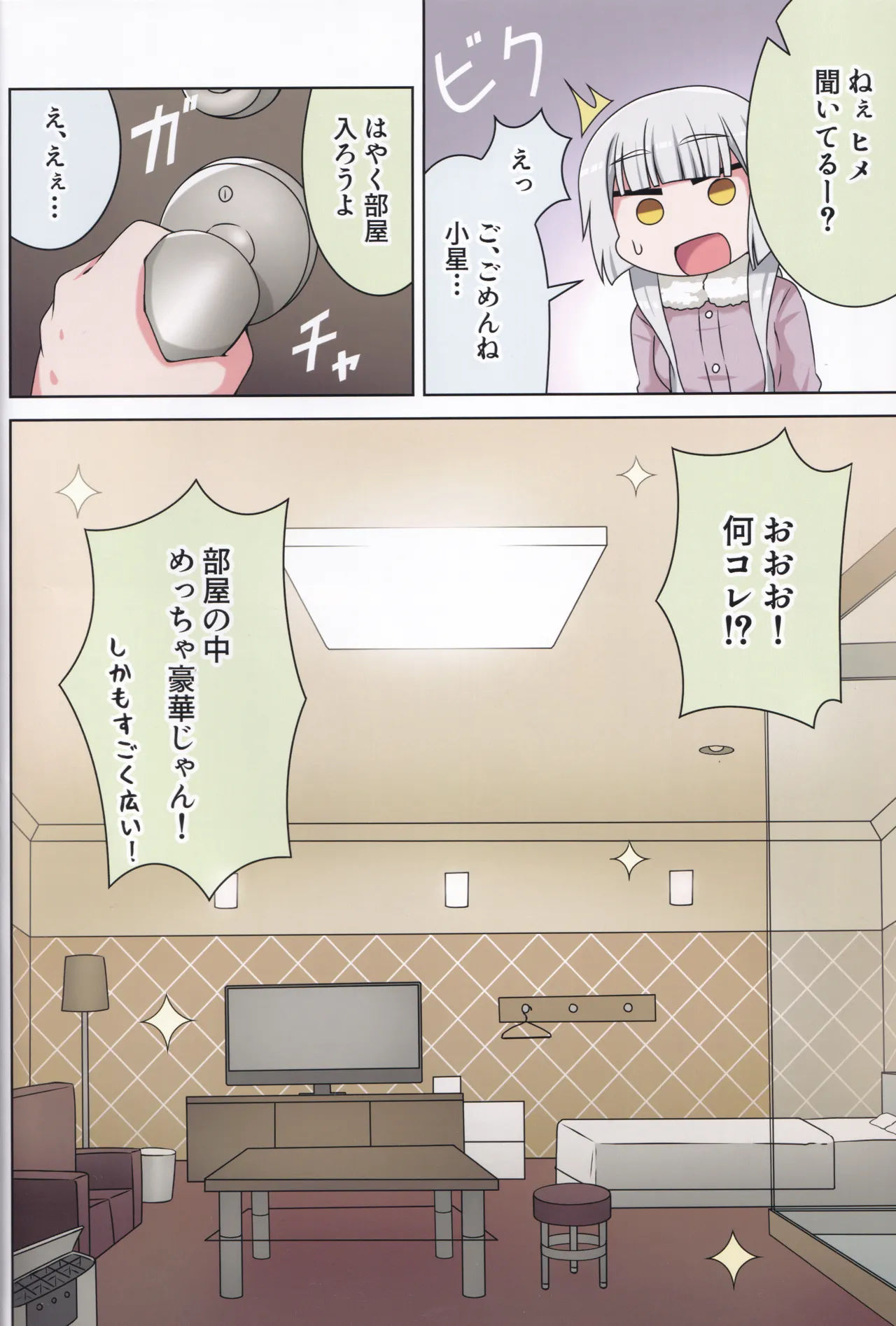 Suki no Kokoro ni Kizuita Boku Tachi wa -Winter- page 7 full