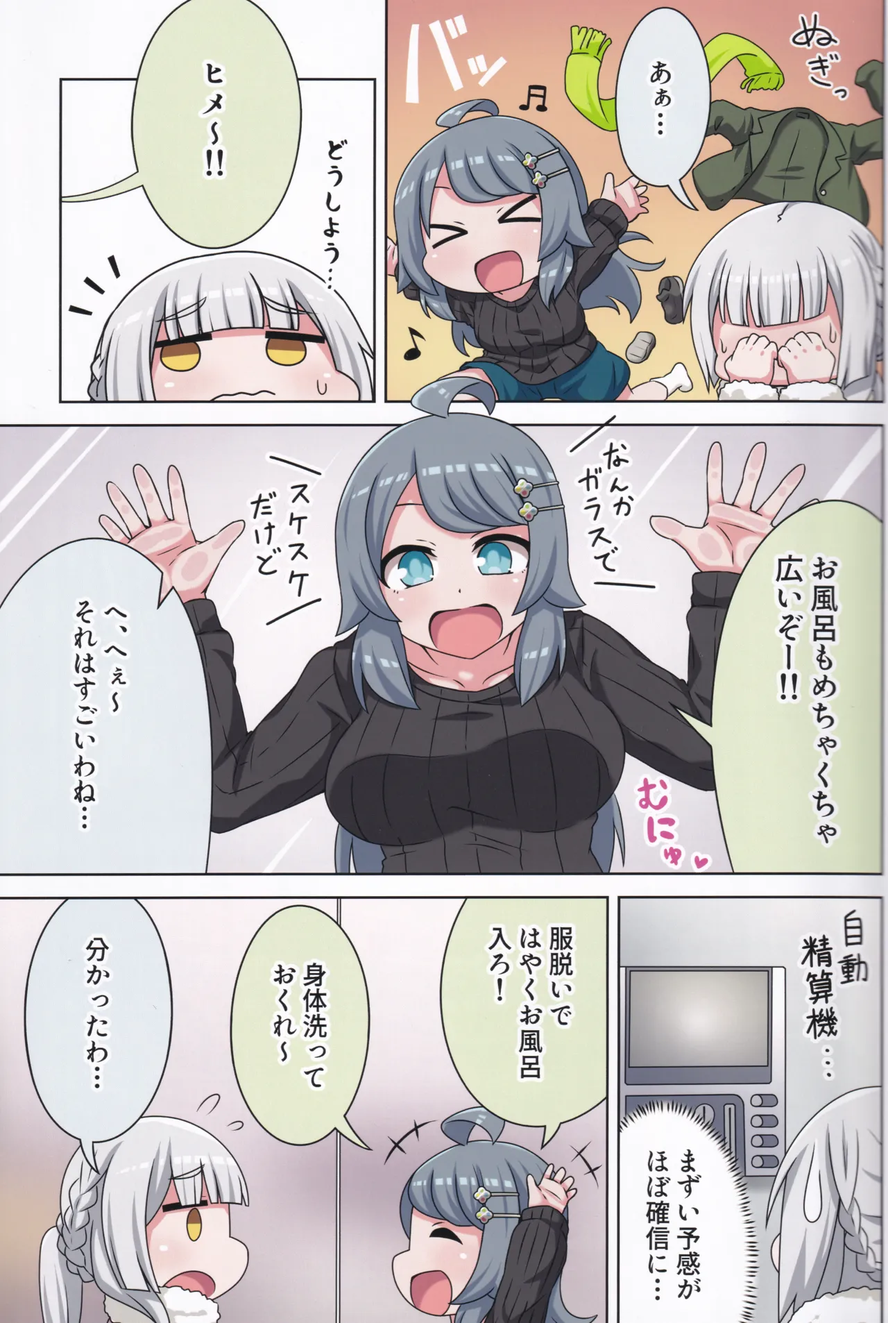 Suki no Kokoro ni Kizuita Boku Tachi wa -Winter- page 8 full