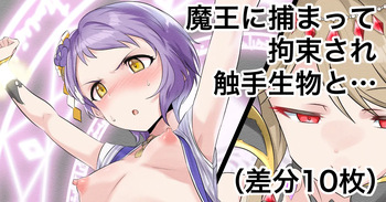 Maou ni Tsukamatte Kousoku Sare Shokushu Seibutsu to... cover