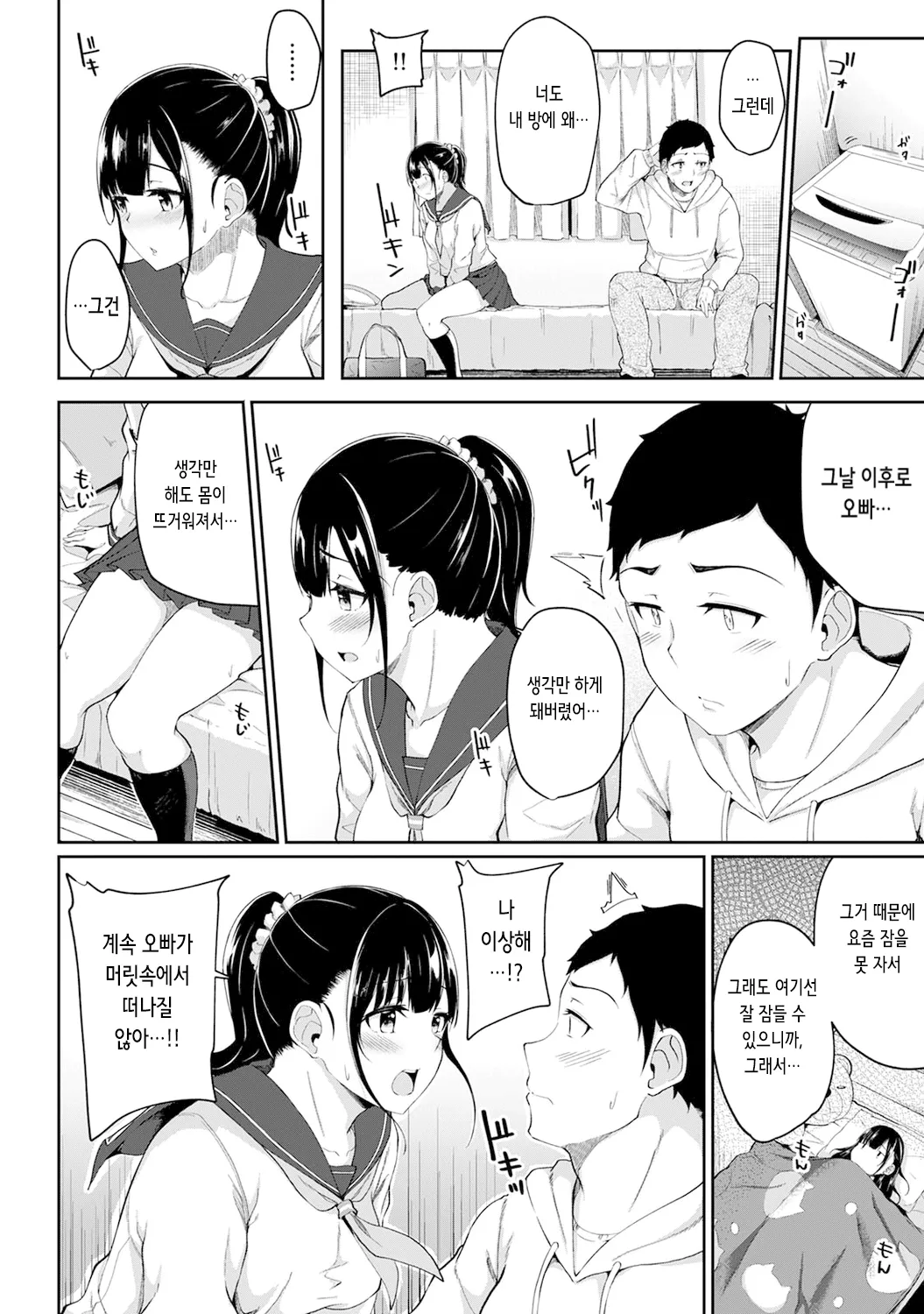 Asa Okitara Imouto ga Hadaka Apron Sugata datta node Hamete Mita Ch. 2 | 아침에 일어나보니 여동생이 알몸 앞치마 차림이라 섹스해봤다 2화 page 8 full