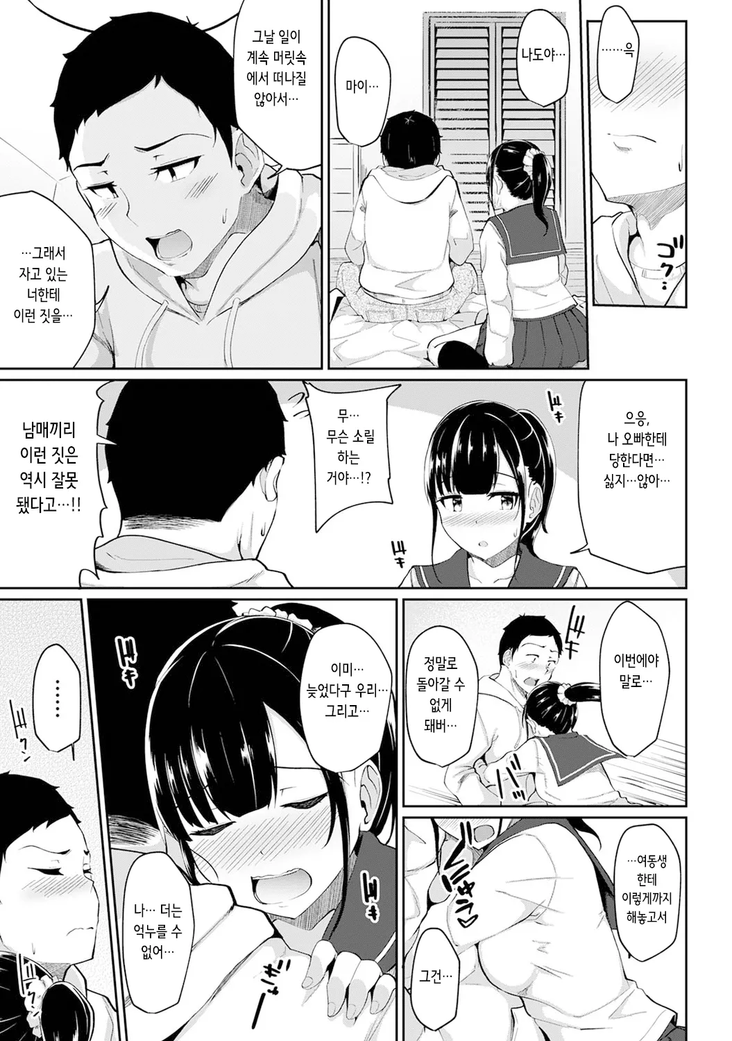 Asa Okitara Imouto ga Hadaka Apron Sugata datta node Hamete Mita Ch. 2 | 아침에 일어나보니 여동생이 알몸 앞치마 차림이라 섹스해봤다 2화 page 9 full