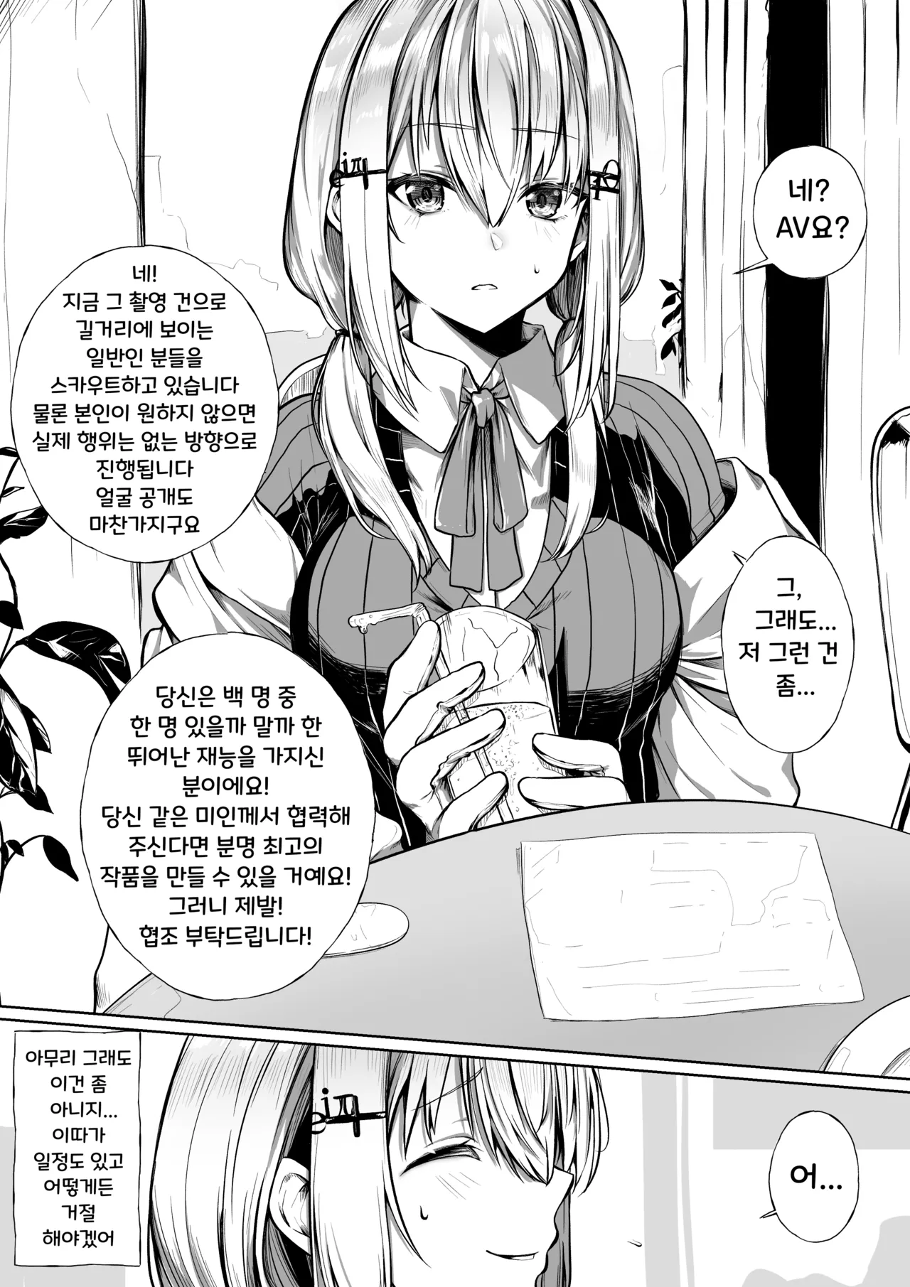 AV Debut Shichau hks  | AV에 데뷔해버리는 HKs page 1 full