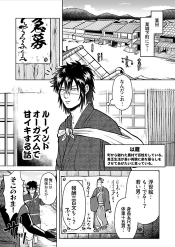Ruuindo Oogazumu de Amaiki Tatakikoma reru Hanashi cover