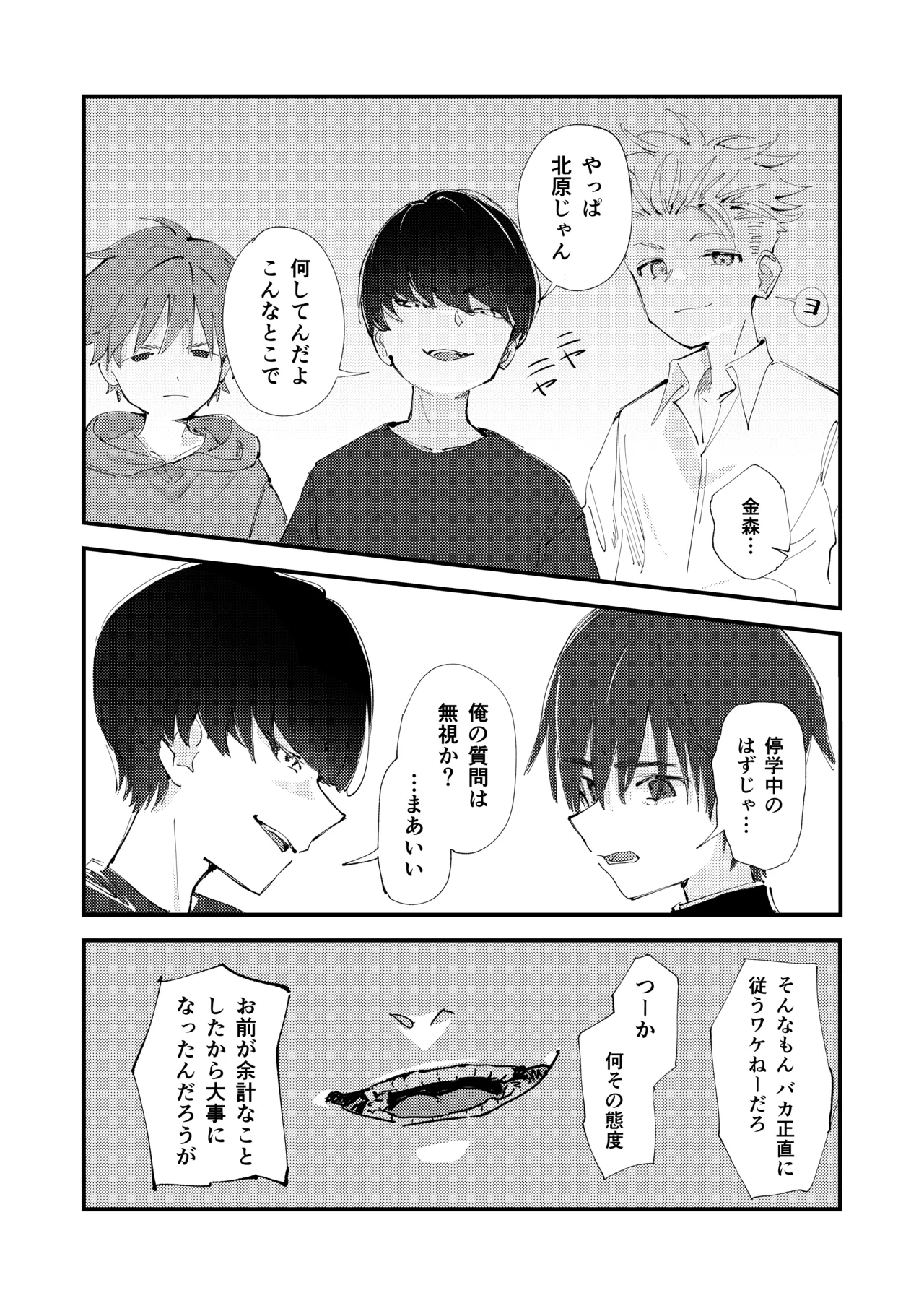 優しくて健気な女の子がデート中に不良に絡まれて幸福な日常から転落する本 page 6 full