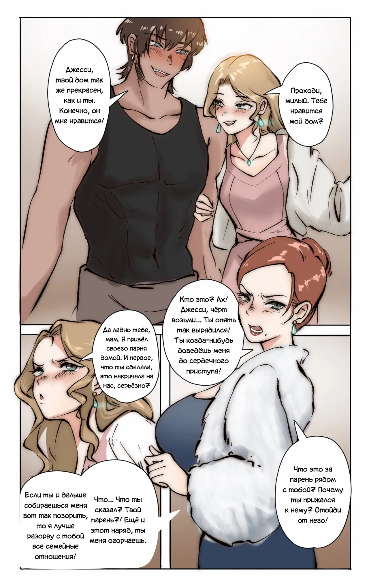 Sissy Boy 1-2 page 1 full