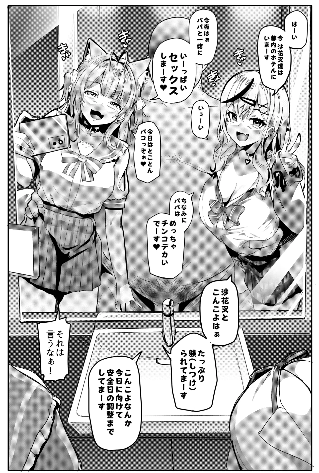 Osucollab 4 Seifuku Hen page 5 full