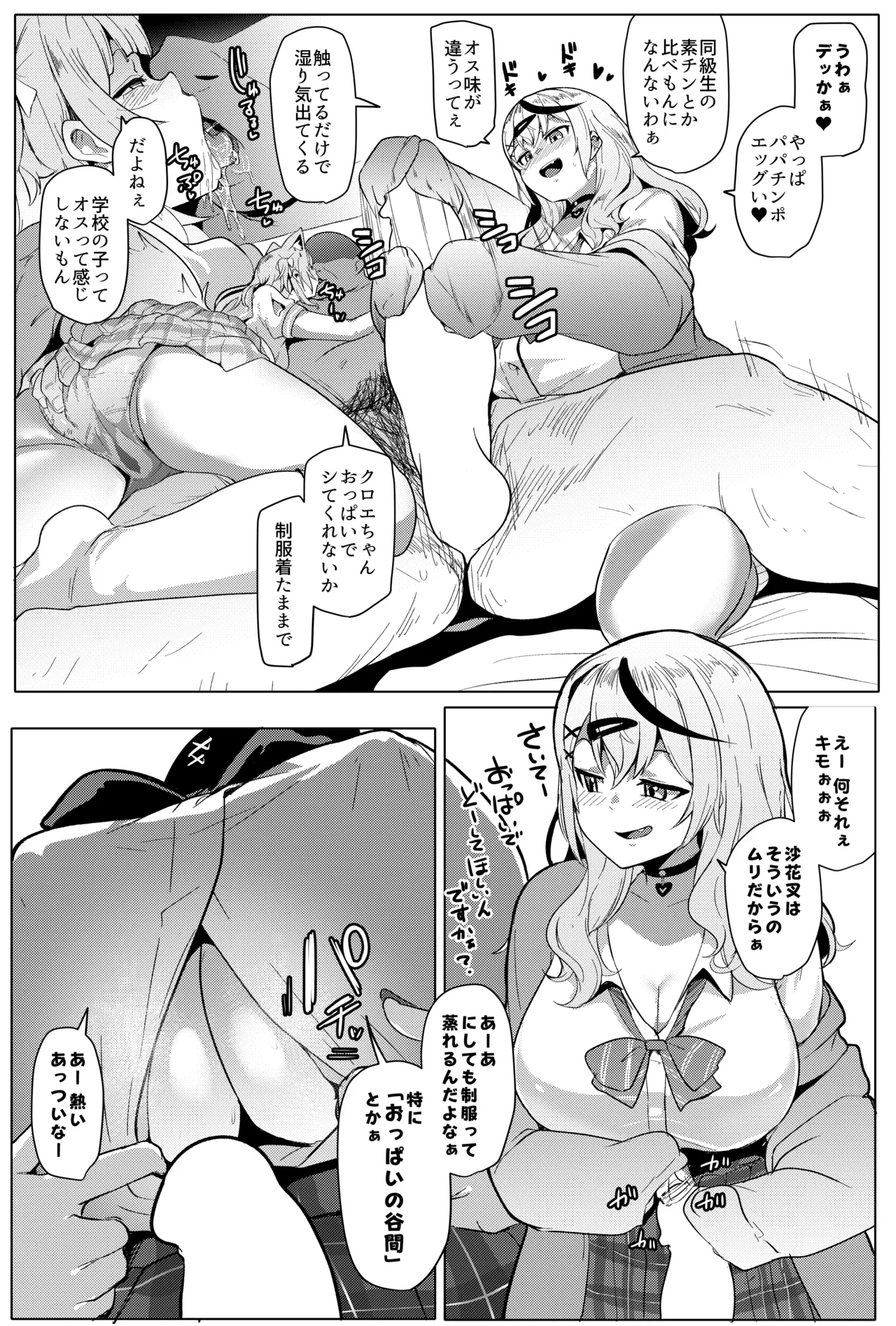 Osucollab 4 Seifuku Hen page 8 full