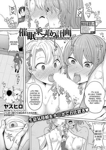 Saimin Nottori Keikaku Saishi Matomete Oishiku Itadaichaimasu | Plan de Retención Hipnótica ~Comiéndome a Madre e Hija a la Vez~ cover