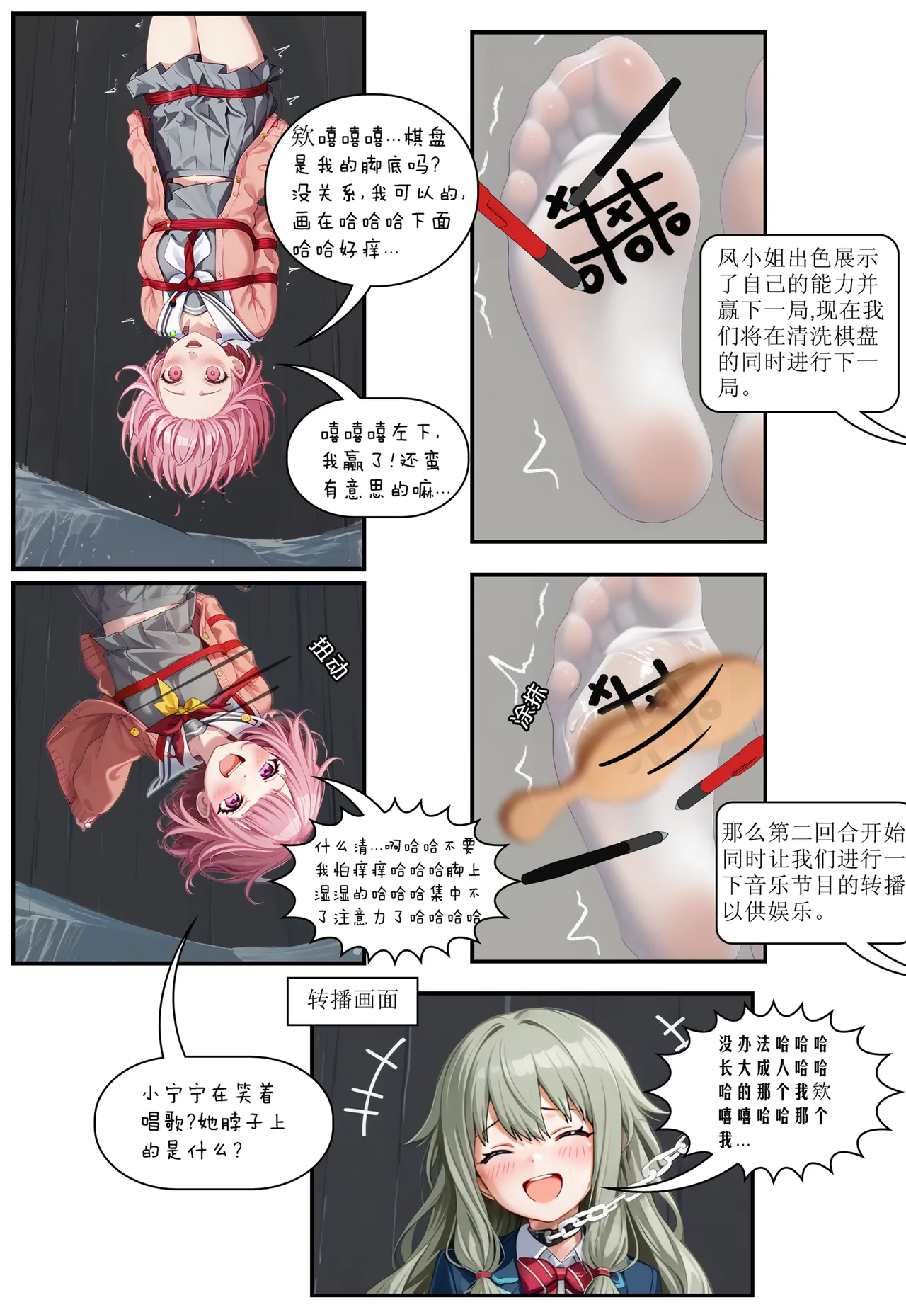 草薙宁宁和凤笑梦的“恶魔出演 page 3 full