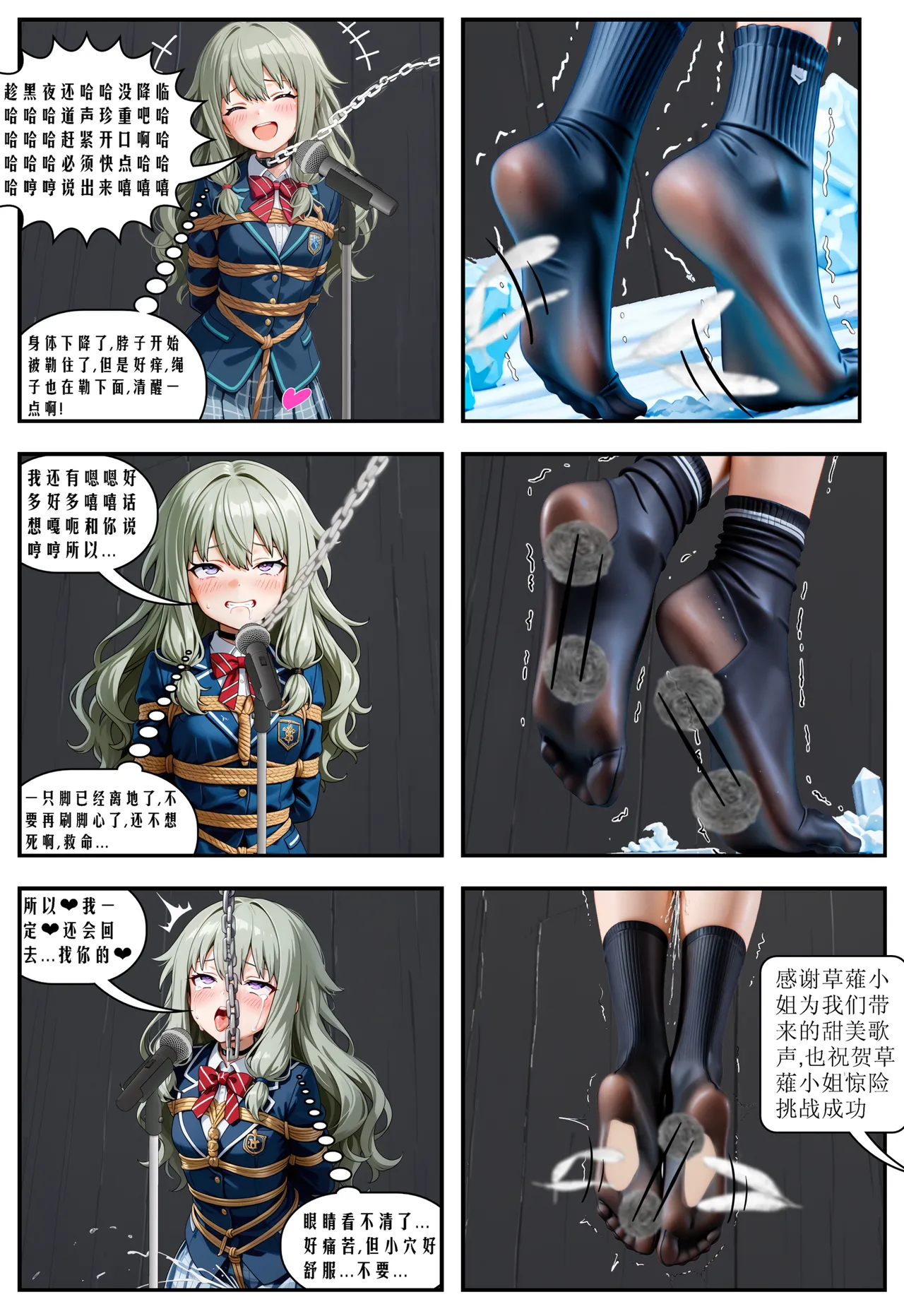 草薙宁宁和凤笑梦的“恶魔出演 page 4 full