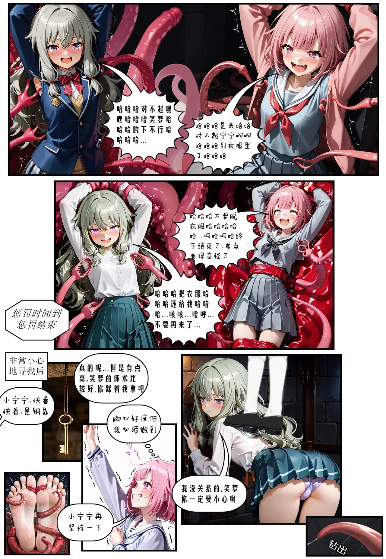 草薙宁宁和凤笑梦的“恶魔出演 page 7 full