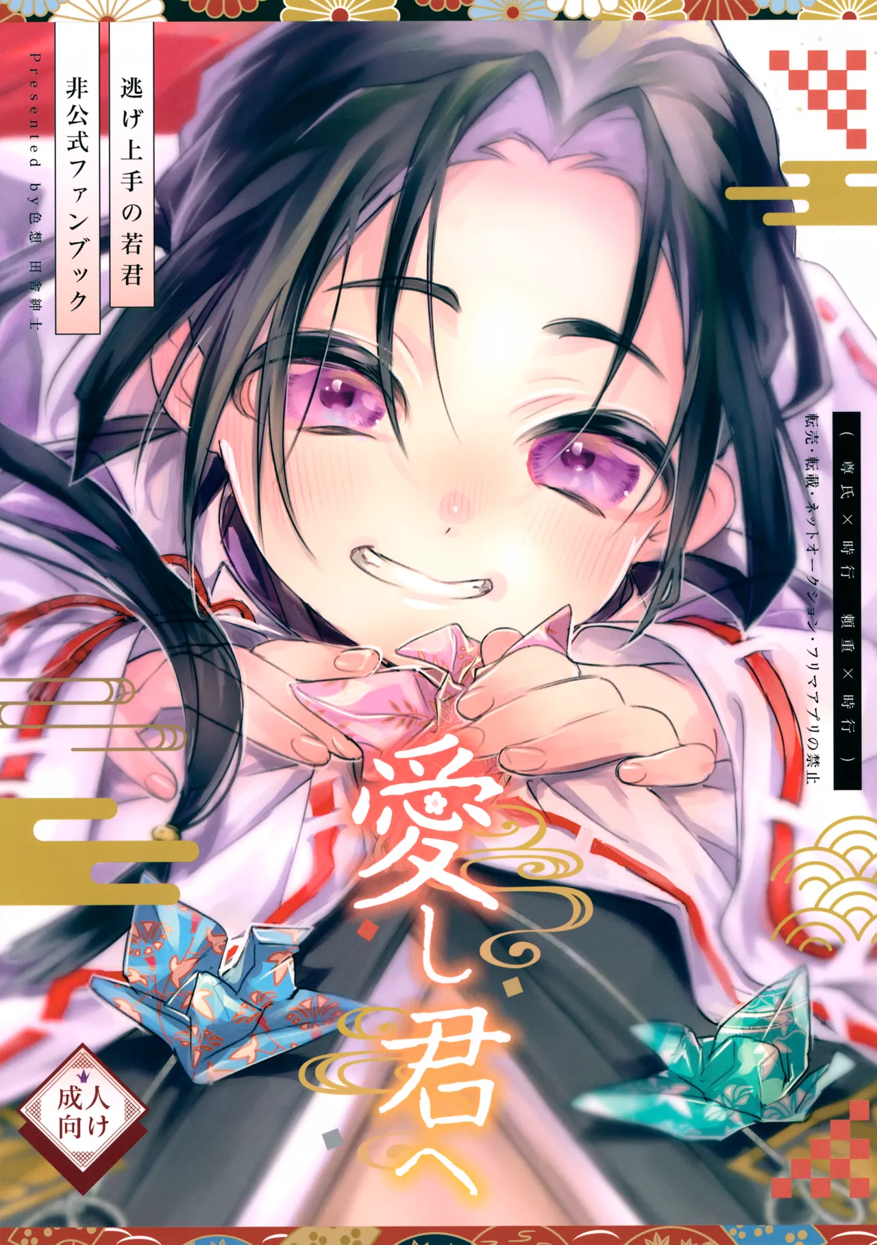 Itoshi Kimi e page 1 full