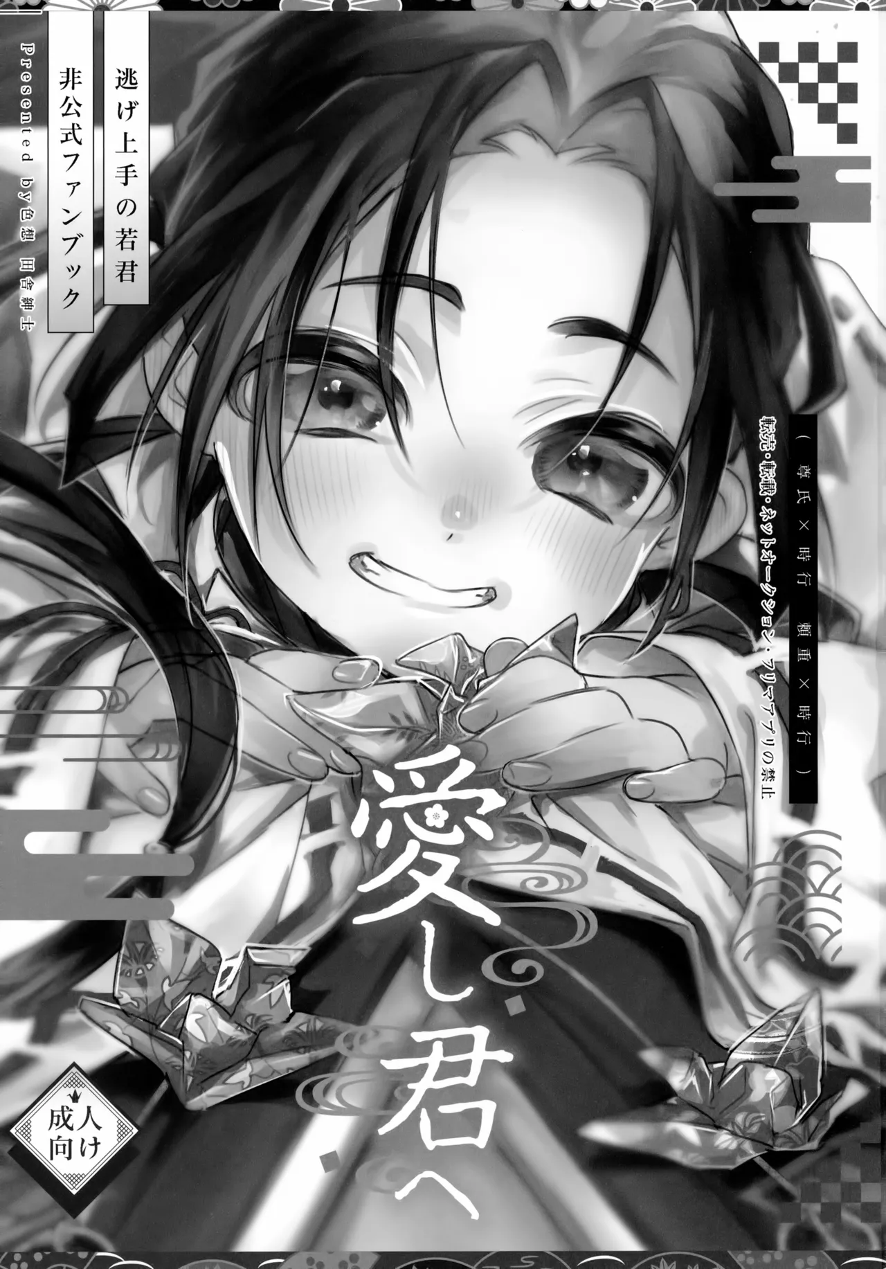 Itoshi Kimi e page 2 full