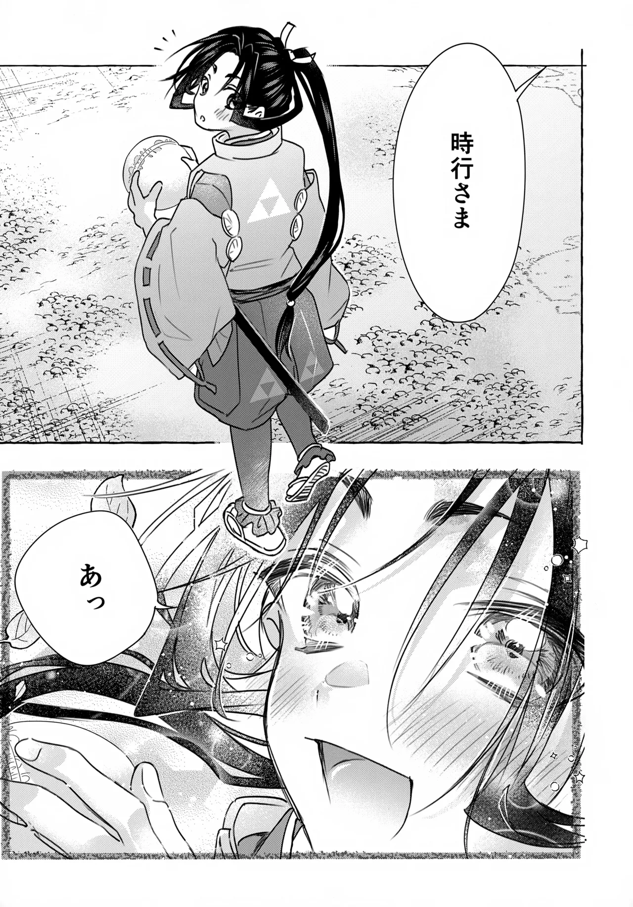 Itoshi Kimi e page 4 full