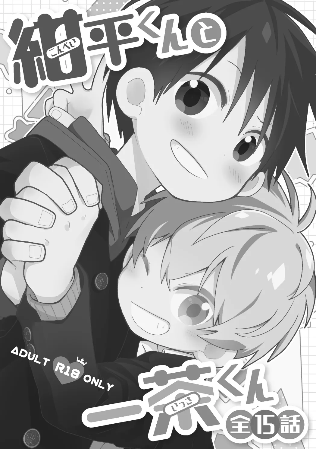 Konpei-kun to Issa-kun Zen 15 wa page 2 full