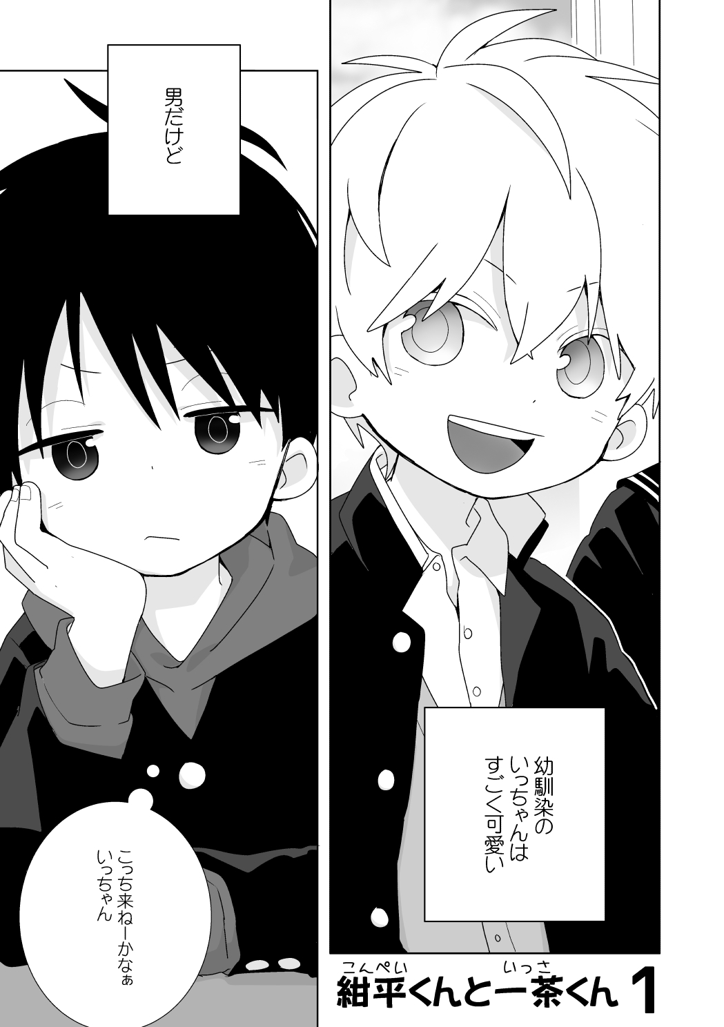 Konpei-kun to Issa-kun Zen 15 wa page 4 full