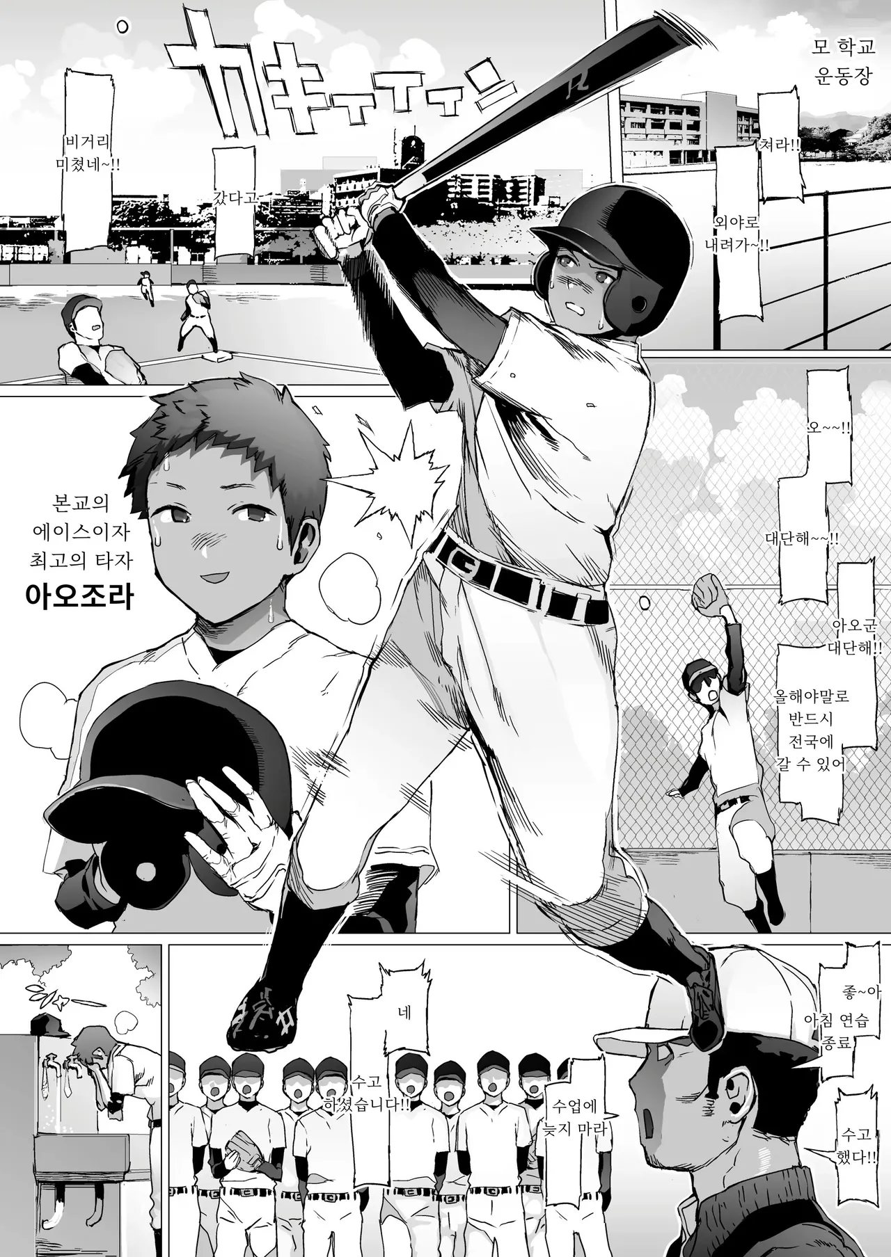 Seishun Soushitsu | 청춘상실 page 3 full