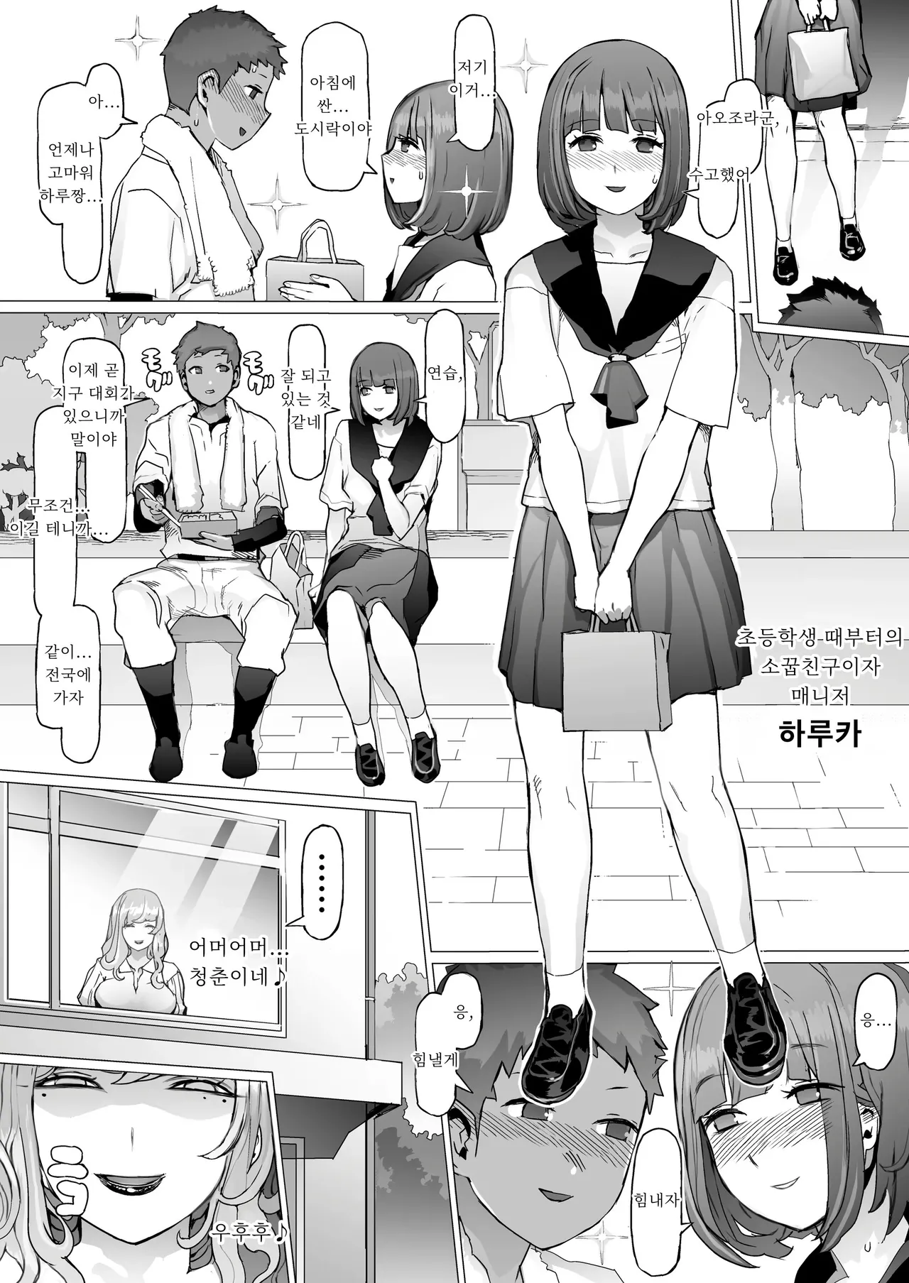 Seishun Soushitsu | 청춘상실 page 4 full