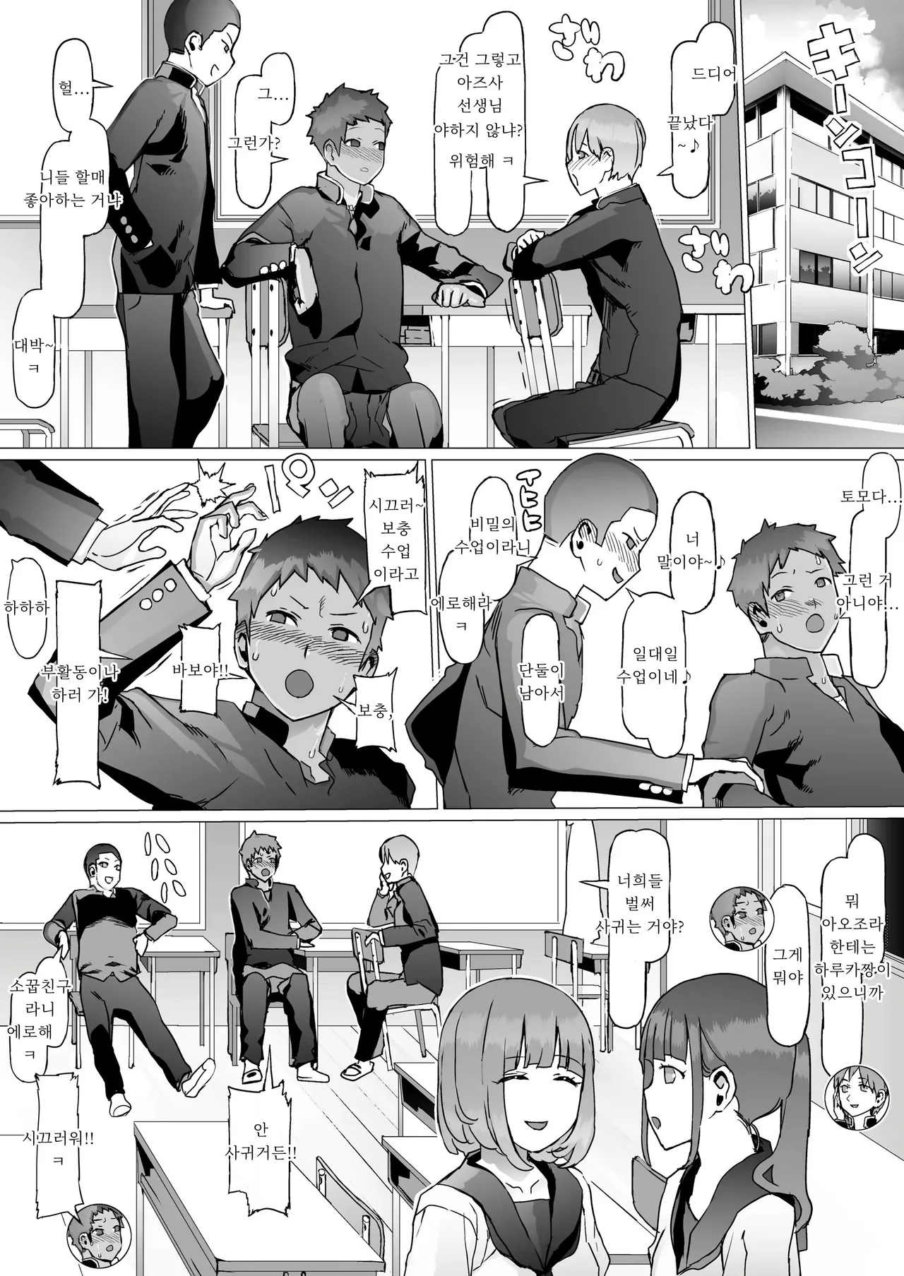 Seishun Soushitsu | 청춘상실 page 7 full