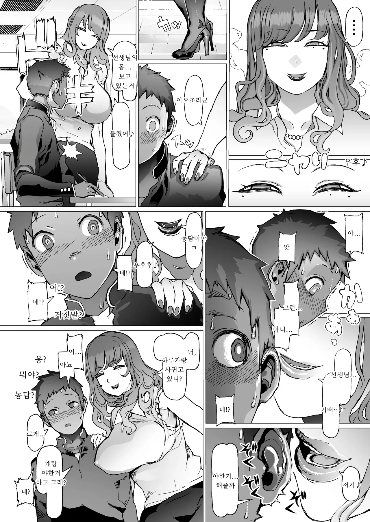 Seishun Soushitsu | 청춘상실 page 9 full