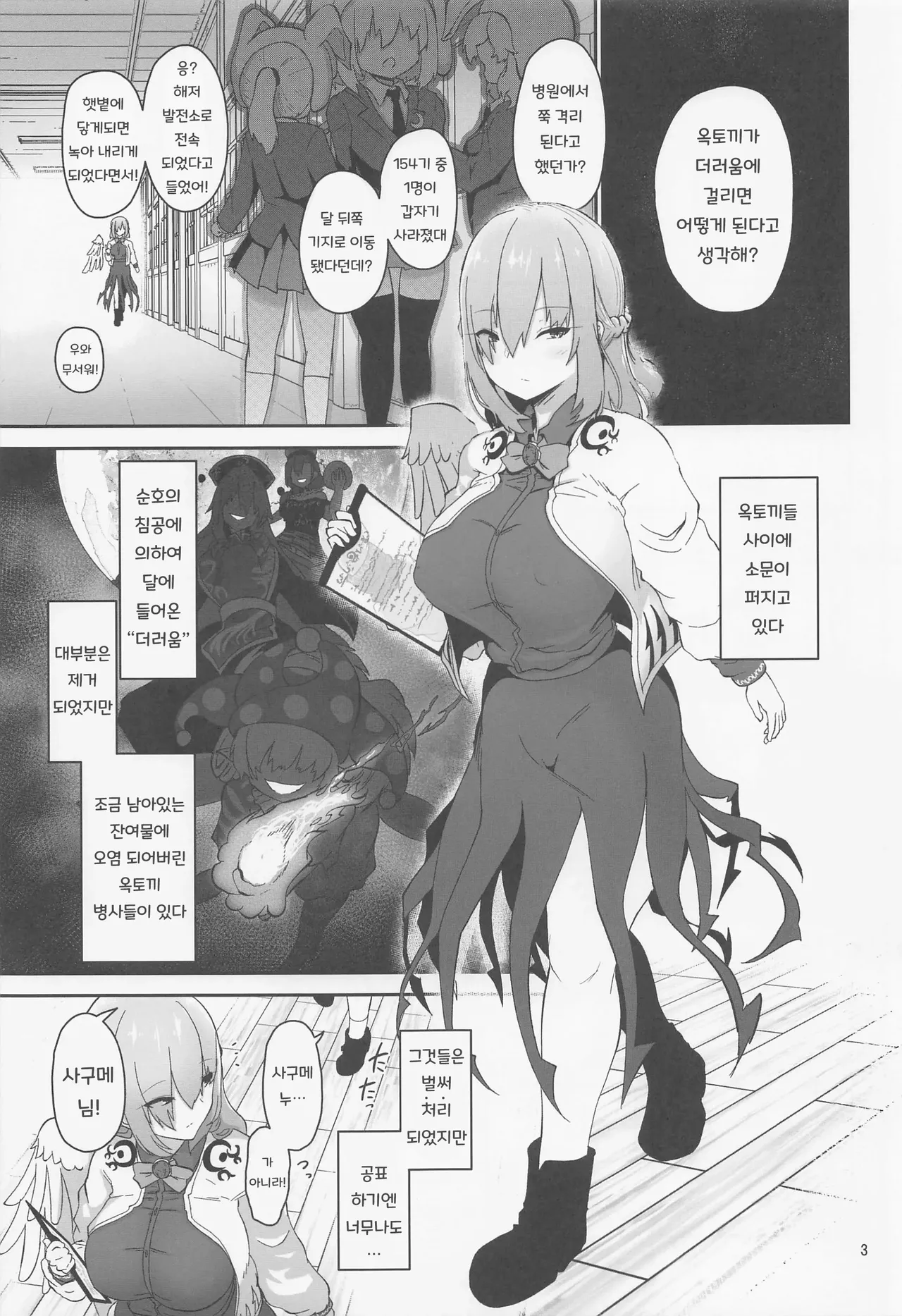 Sagume-sama to Kegare Nuki - Sagume getting rid of blot | 사구메 님과 더러움 빼기 page 3 full
