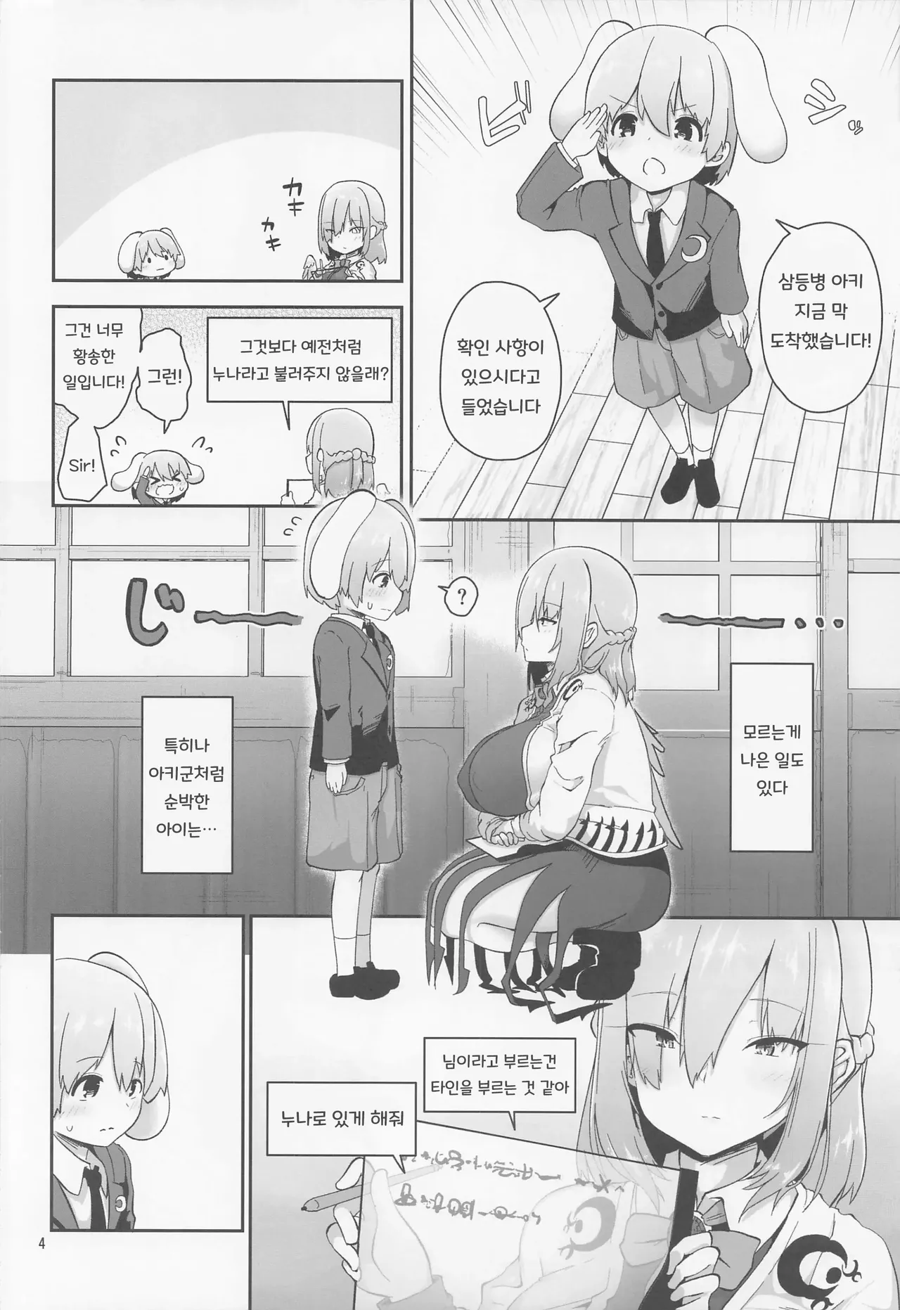 Sagume-sama to Kegare Nuki - Sagume getting rid of blot | 사구메 님과 더러움 빼기 page 4 full