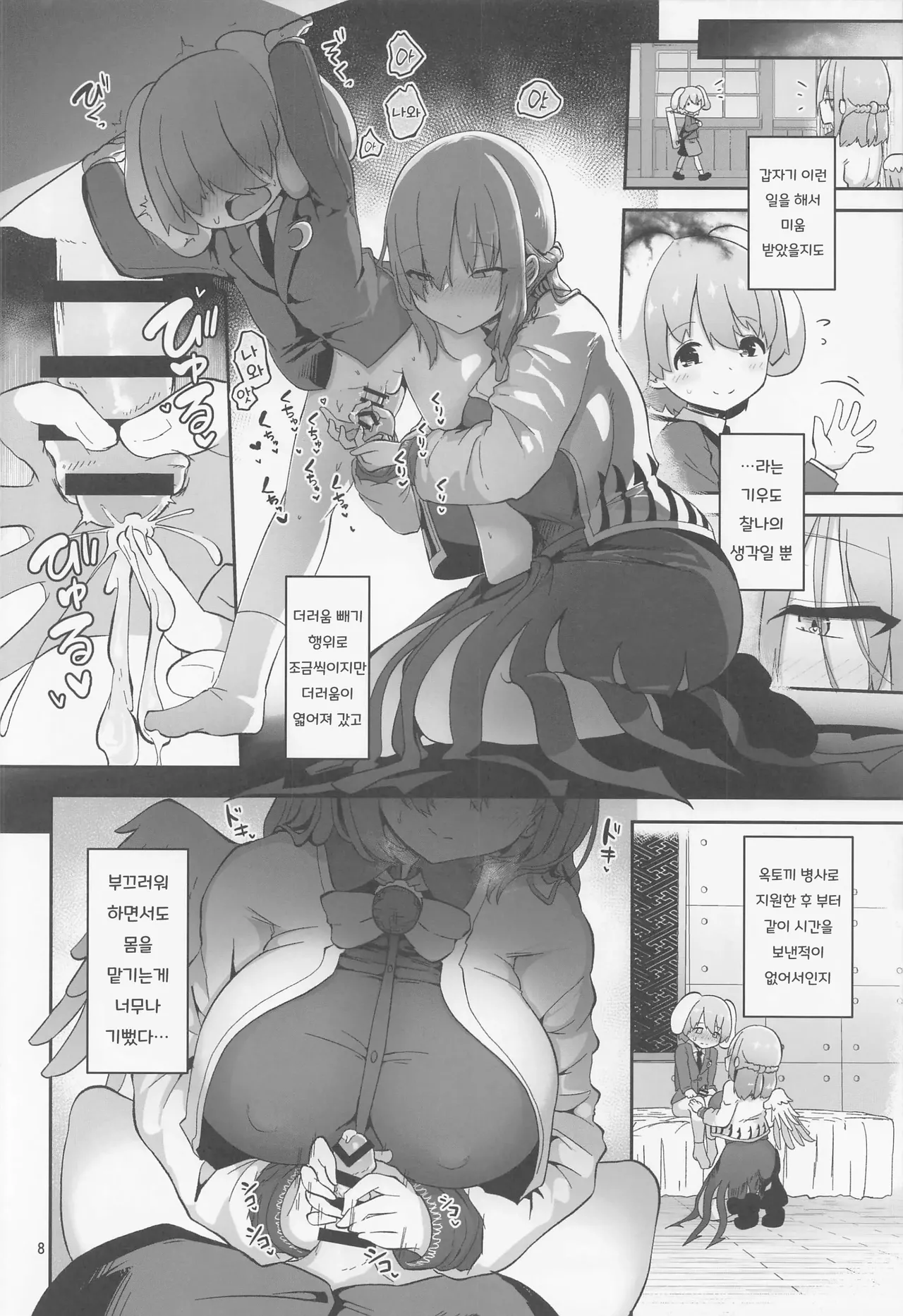 Sagume-sama to Kegare Nuki - Sagume getting rid of blot | 사구메 님과 더러움 빼기 page 8 full