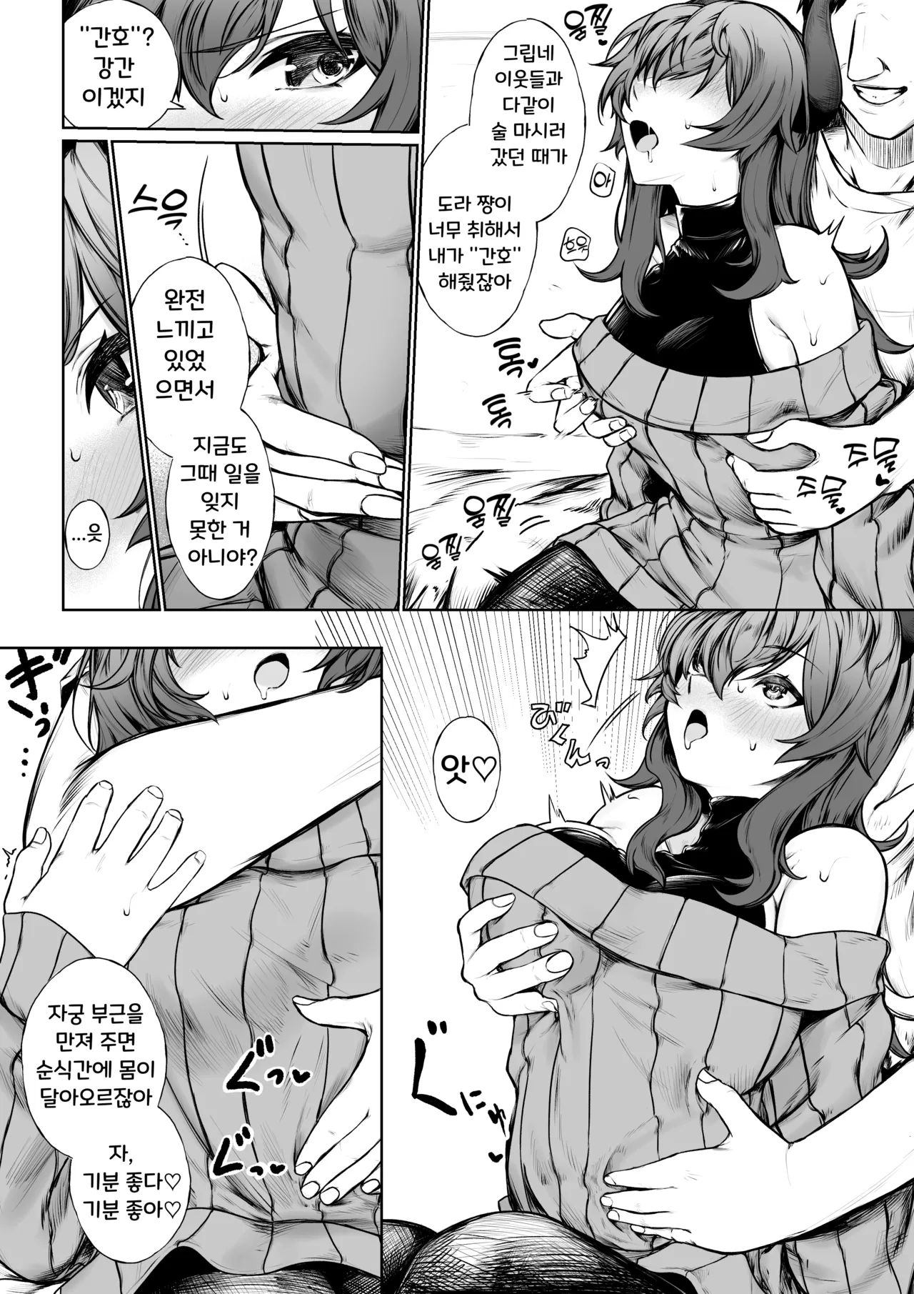 Kairaku ni Makechau d-r  | 쾌락에 져버리는 D-R page 4 full