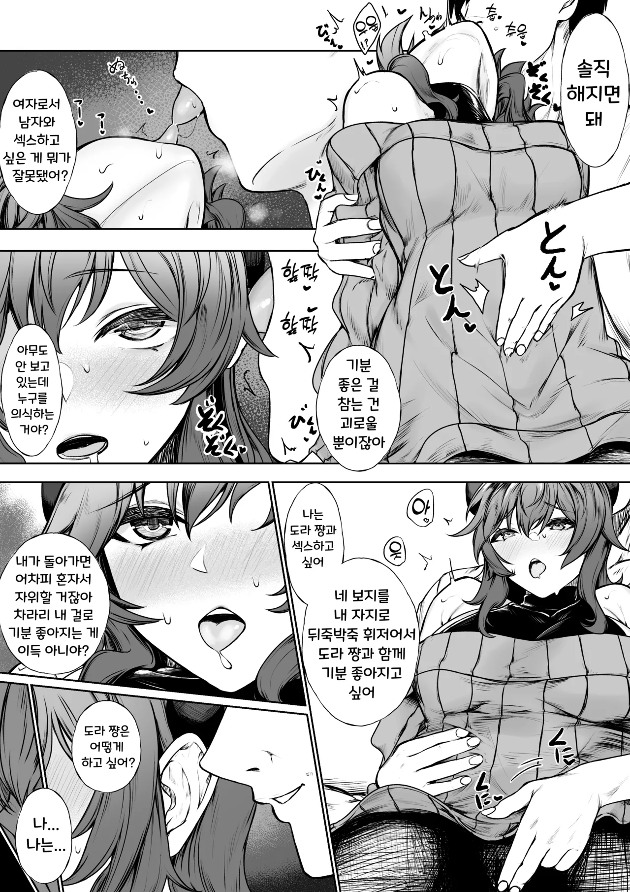 Kairaku ni Makechau d-r  | 쾌락에 져버리는 D-R page 5 full
