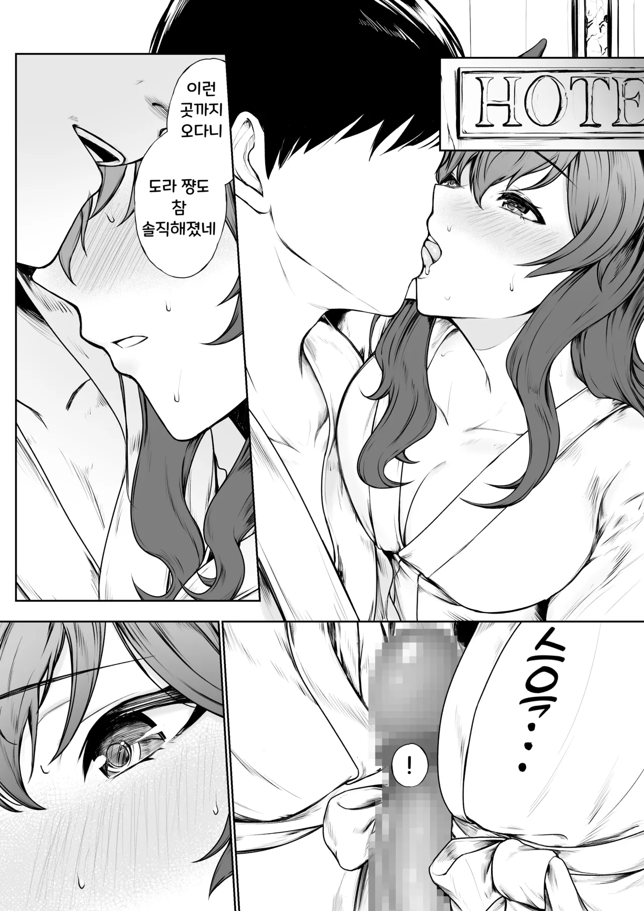 Kairaku ni Makechau d-r  | 쾌락에 져버리는 D-R page 9 full