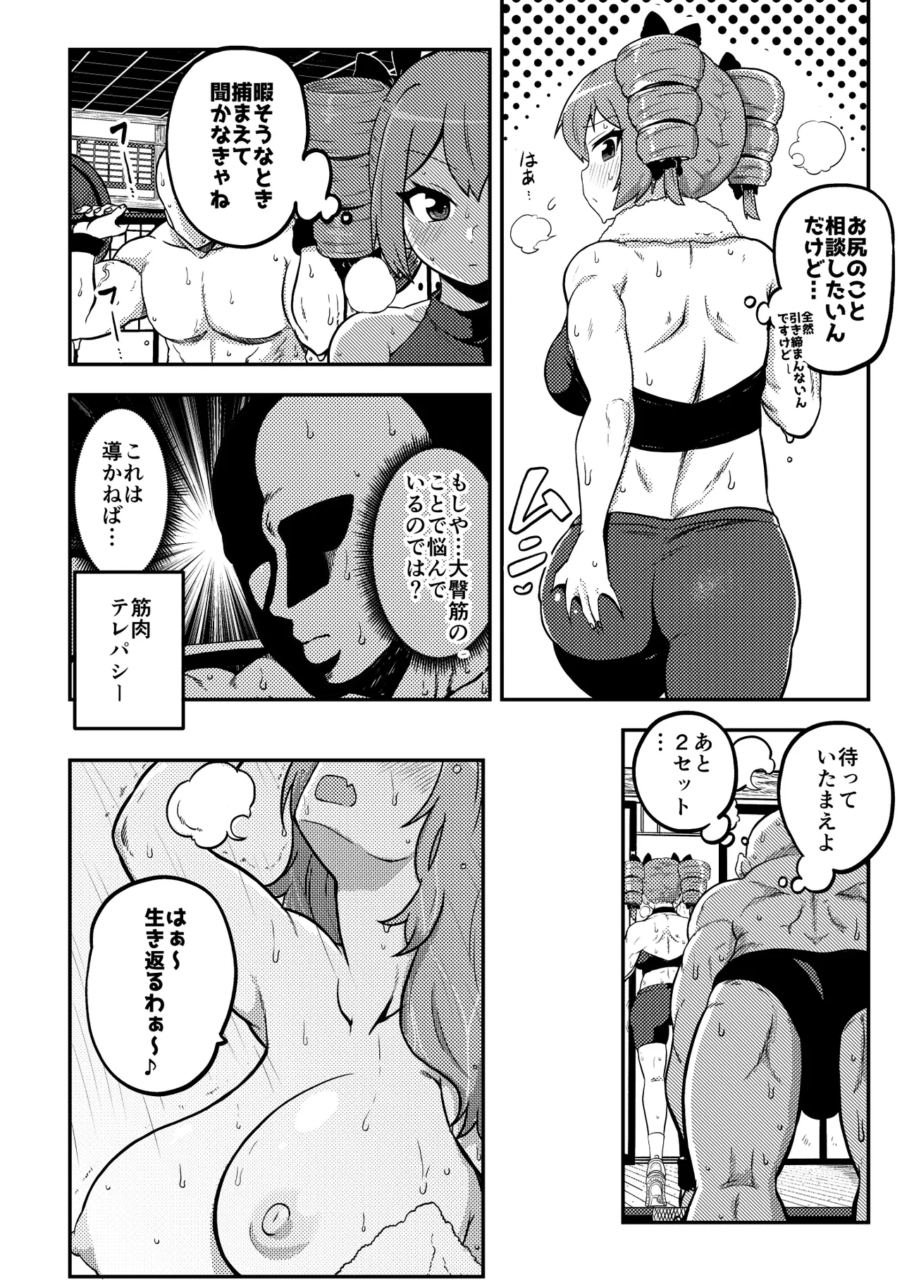 Touhou Kinnikuji ~ Muscle Joon VS Macho Oji-san page 5 full