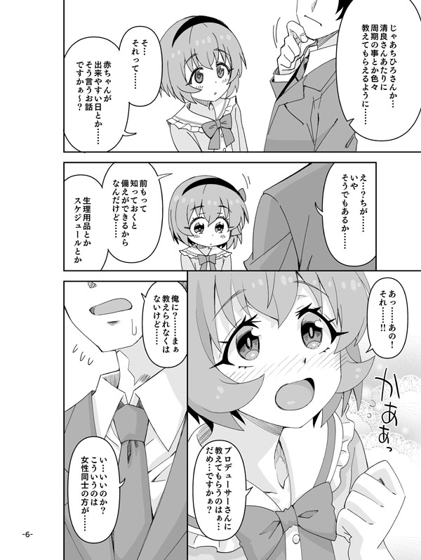 Shiranai Oheya no Koharu-chan page 6 full