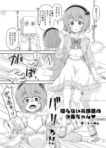 Shiranai Oheya no Koharu-chan cover