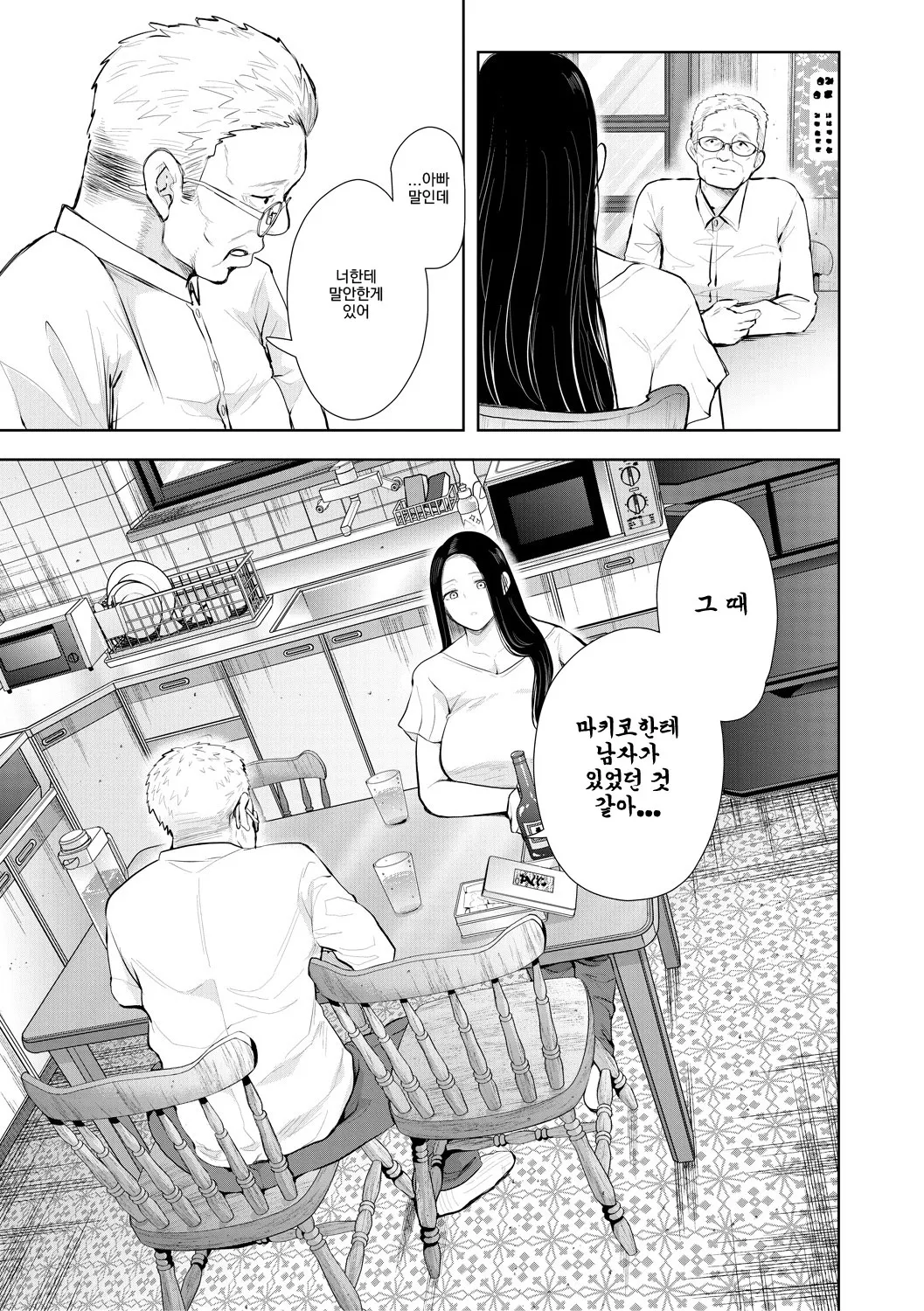 Netorareta Hitozuma | 빼앗긴 유부녀 Ch. 3 page 10 full