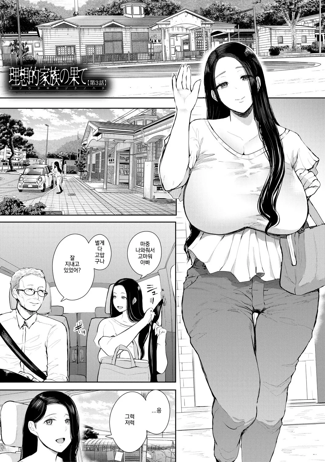 Netorareta Hitozuma | 빼앗긴 유부녀 Ch. 3 page 2 full