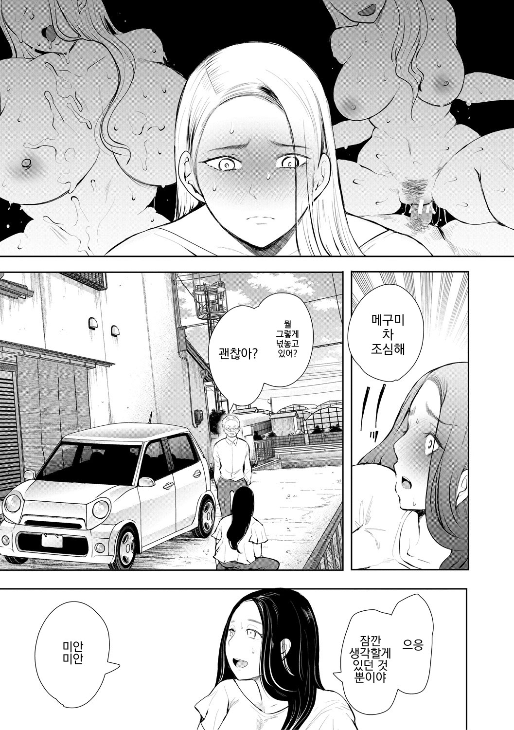 Netorareta Hitozuma | 빼앗긴 유부녀 Ch. 3 page 6 full
