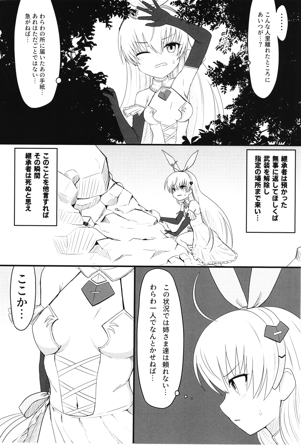 Boreas chan VS nuchonucho no yakata page 4 full