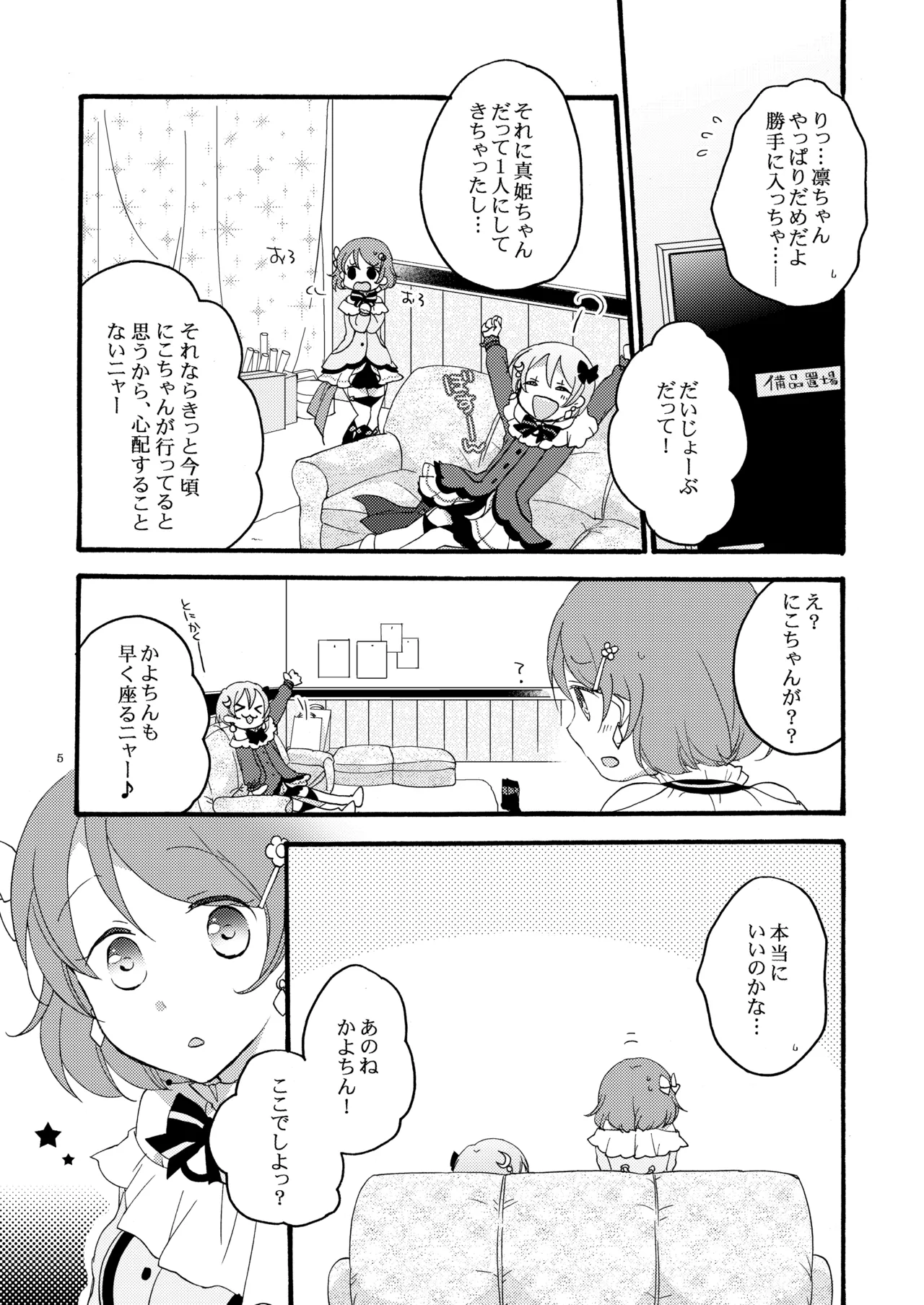 Tanpopo Reversi page 4 full