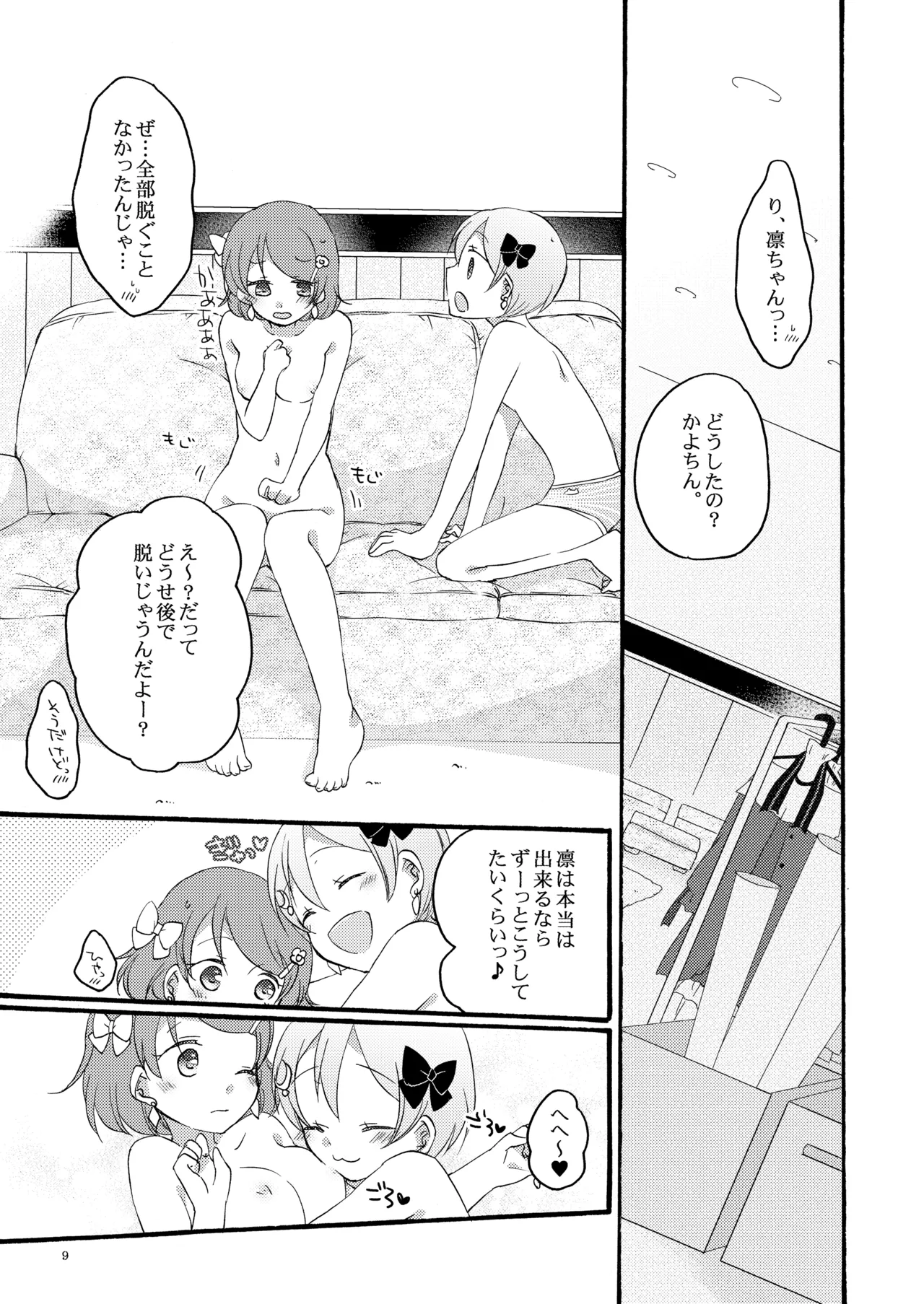 Tanpopo Reversi page 8 full