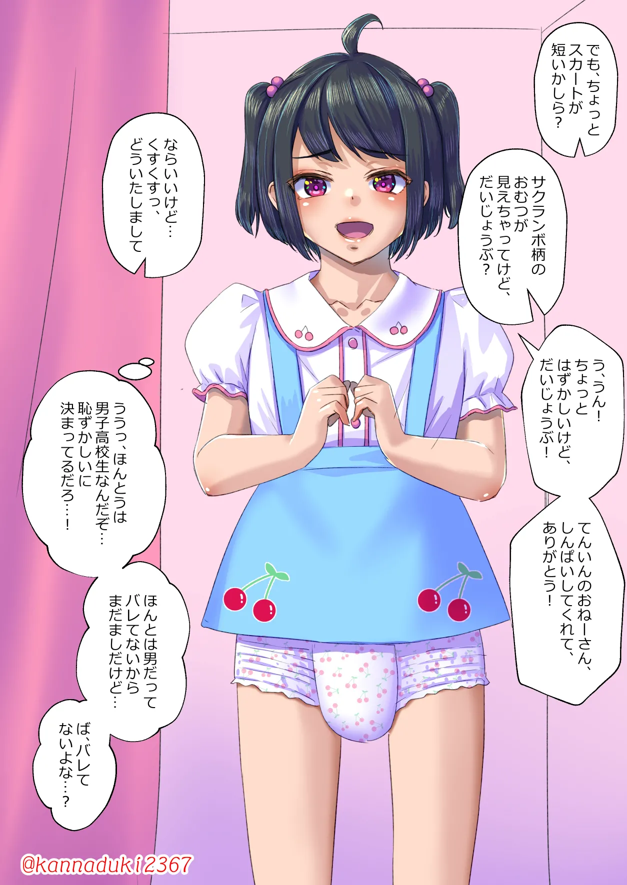 十月兔 Fanbox - Sissy Cherry page 10 full