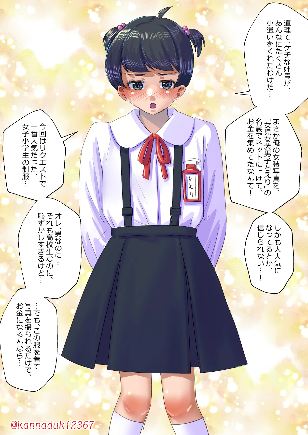 十月兔 Fanbox - Sissy Cherry page 3 full