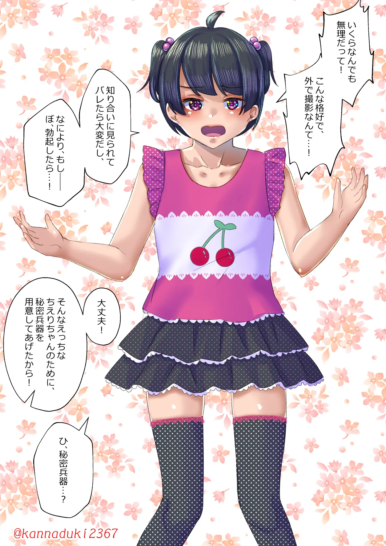 十月兔 Fanbox - Sissy Cherry page 6 full