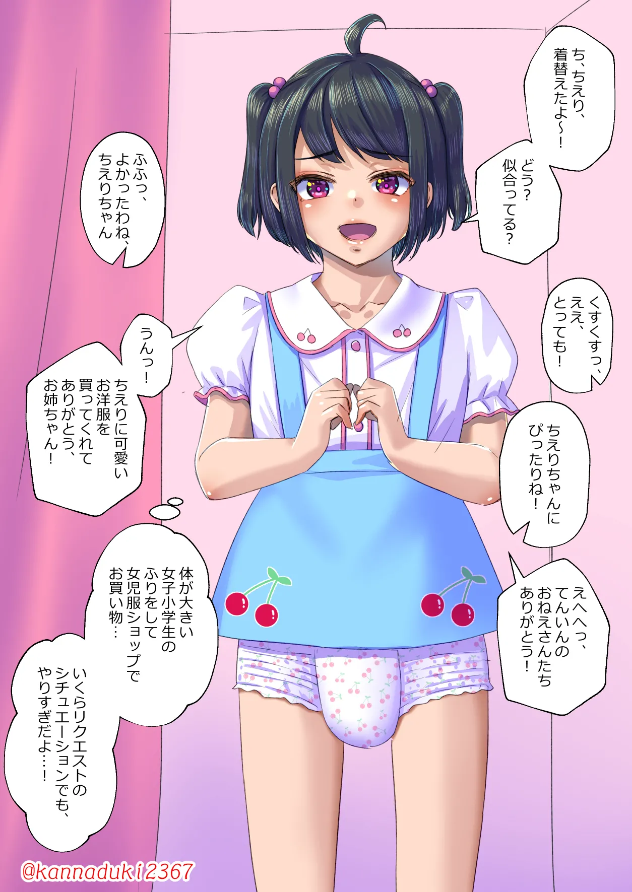 十月兔 Fanbox - Sissy Cherry page 9 full