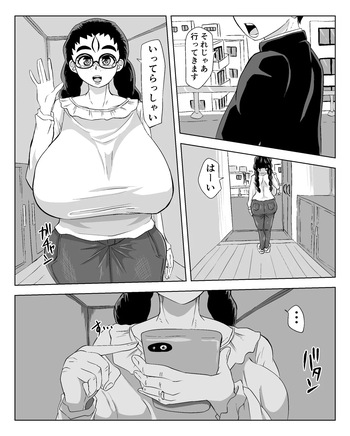 爆乳地味○妻 続き込み cover