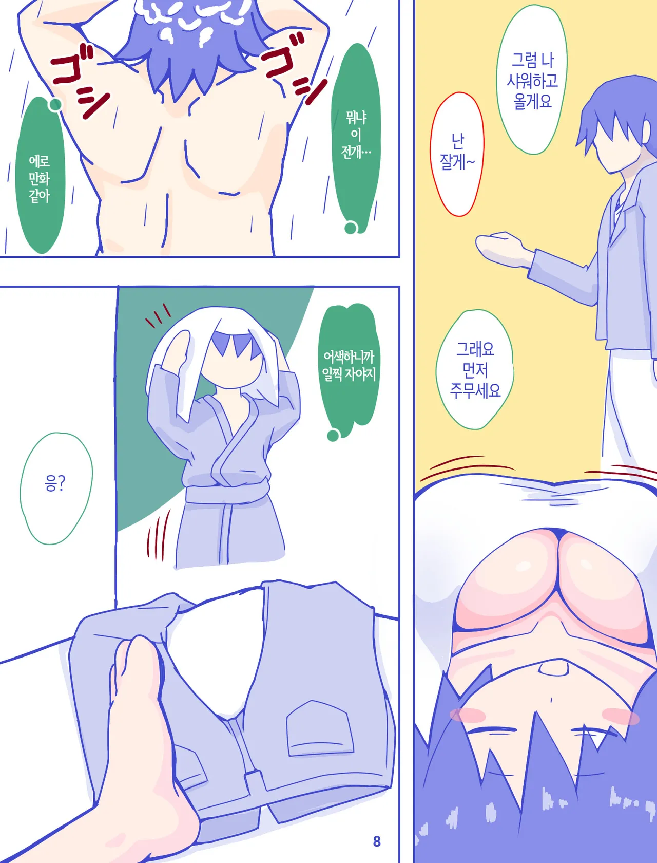 Kaa-san to Omoide no Shimapan | 엄마와 추억의 줄무늬 팬티 1 page 10 full