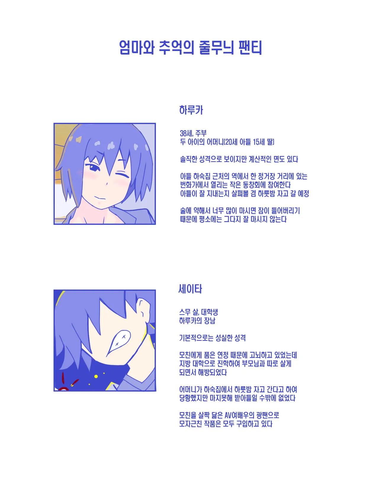 Kaa-san to Omoide no Shimapan | 엄마와 추억의 줄무늬 팬티 1 page 2 full
