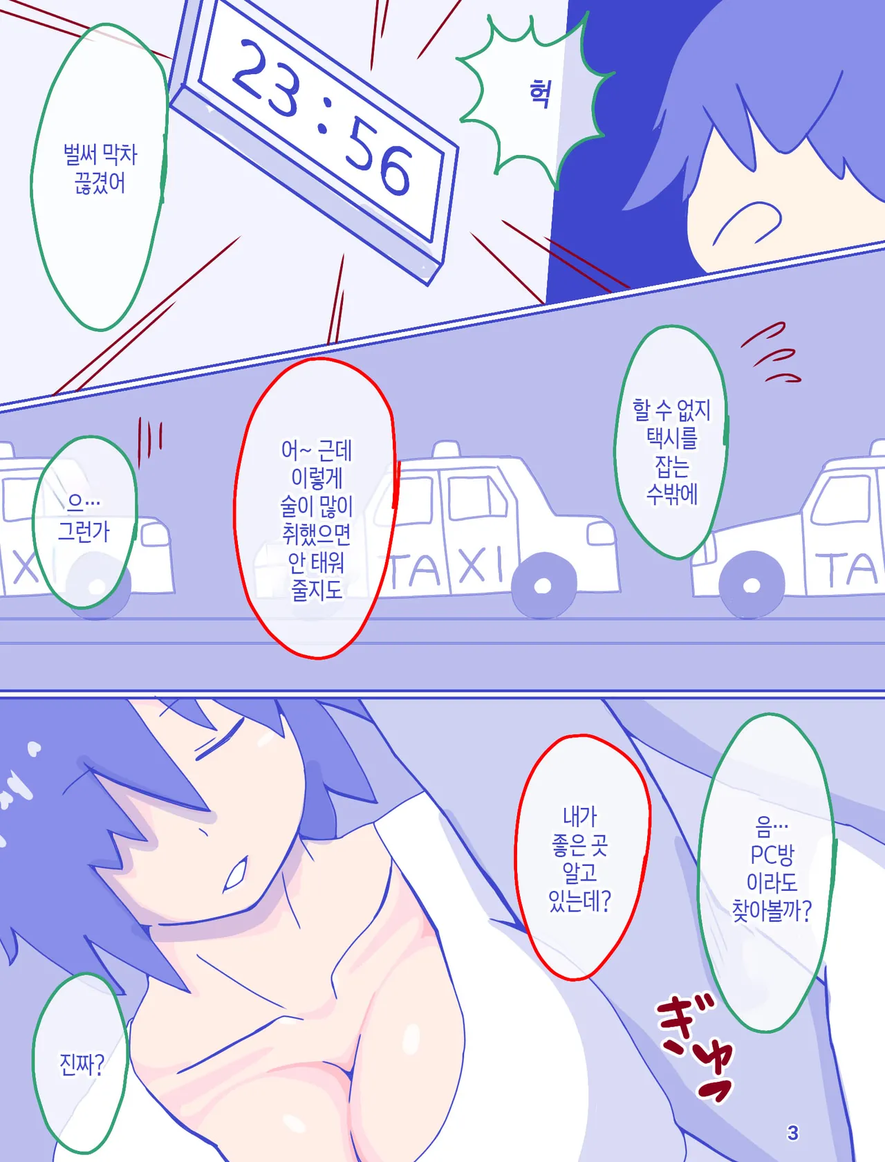 Kaa-san to Omoide no Shimapan | 엄마와 추억의 줄무늬 팬티 1 page 5 full