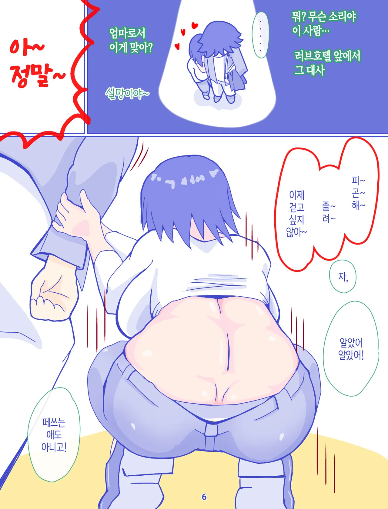 Kaa-san to Omoide no Shimapan | 엄마와 추억의 줄무늬 팬티 1 page 8 full