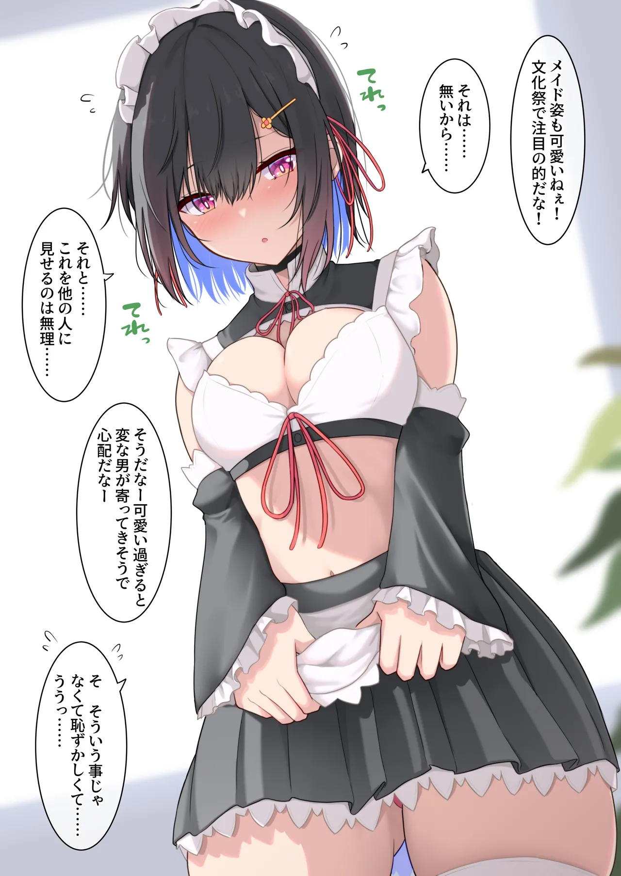 自信がない女の子を褒めまくって自尊心を高めたい その2 page 1 full