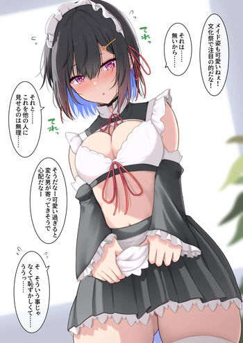 自信がない女の子を褒めまくって自尊心を高めたい その2 cover